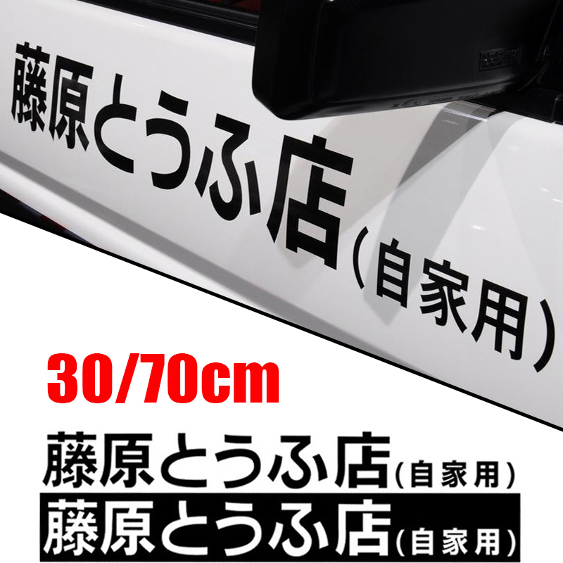 Car Sticker JDM Japanese Kanji - Embroidery Alpha ulasan dan harga